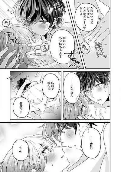 Ne~e, Tameshite Minai? Toshishita Sananajimi ni Semara Rete