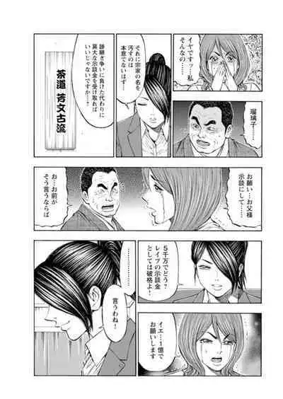 [Toda Kunikazu , Furyu Maarou] Muriyari Wakan de Choueki 0-nen -Onna Bengoshi Sex Chousa- 1