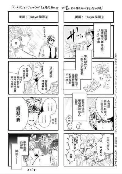 [Seina Anji] World's End Blue Bird | 末世青鸟 Ch. 4-10 + 特典 [Chinese] [Digital]