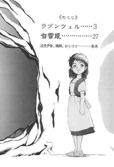 Tousaku Douwa-shuu 1 Shirayukihime