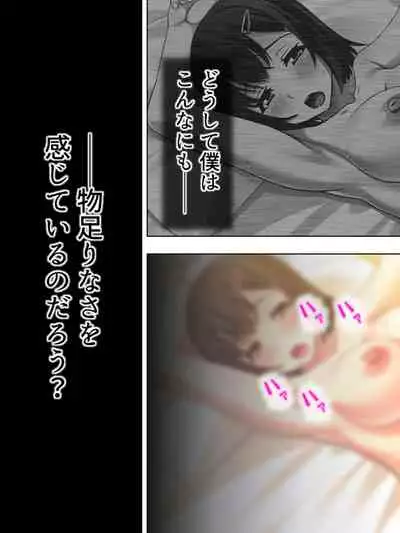 Netorase Kanojo. Ore no Tame ni Hoka no Otoko ni Dakarete kite kure <Soushuuhen>