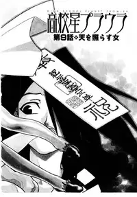 [ISUTOSHI] HIGH SCHOOL PLANET PROWLER 2