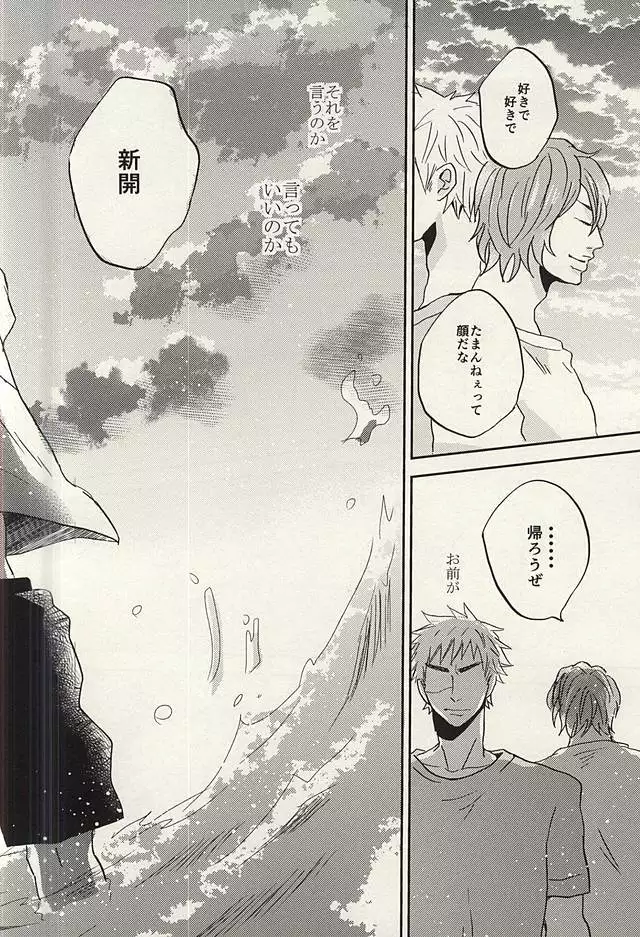 Natsu ni Tawamure