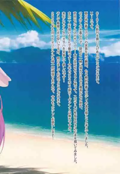 (C101) [Moe Hime Rengou (obiwan, xin)] Carnival 36 - Skadi-sama wa Joutatsu Shitai! Hokuou no Joou wa Celt-ryuu Tokkun ni Taereru ka!? (Fate/Grand Order)