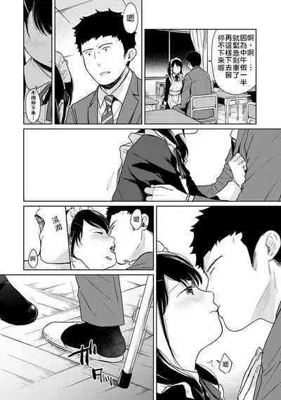 1LDK+JK Ikinari Doukyo? Micchaku!? Hatsu Ecchi!!? | 1LDK+JK 突然間展開同居？ 極度貼近！？初體驗！？ Ch. 18-37