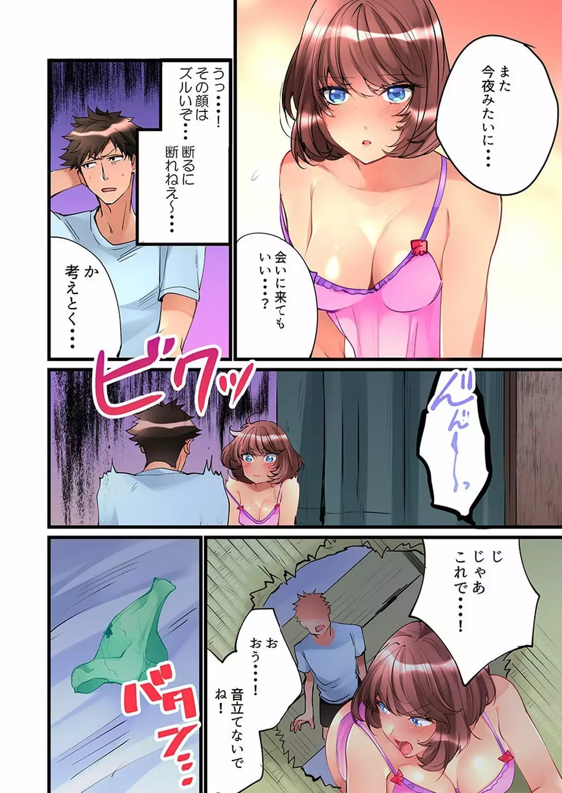 Onnanoko ga Ochita Saki wa, Ore no Musuko no Sakippo deshita 01-14