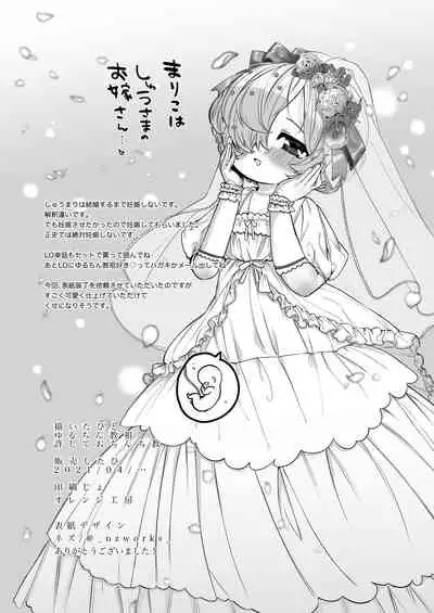 Mariko to Shuu-sama if