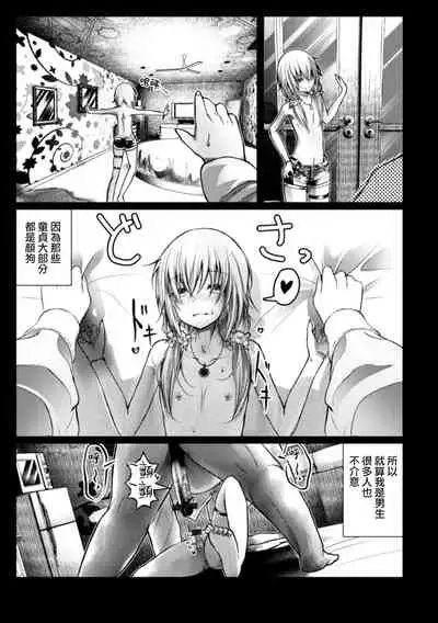 ビッチ男の娘の情事記録