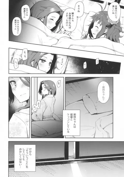 Naka-chan ni H na kotoshitara Watashi ga Yurushimasen!