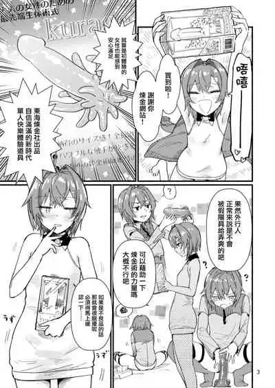 Bishoujo Renkinjutsu-shi ni Yoru Seitai Dirudoreby