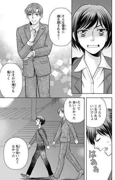 Tsumetai Miruku Boku wa Kimi no Otoko~Chp.1-14