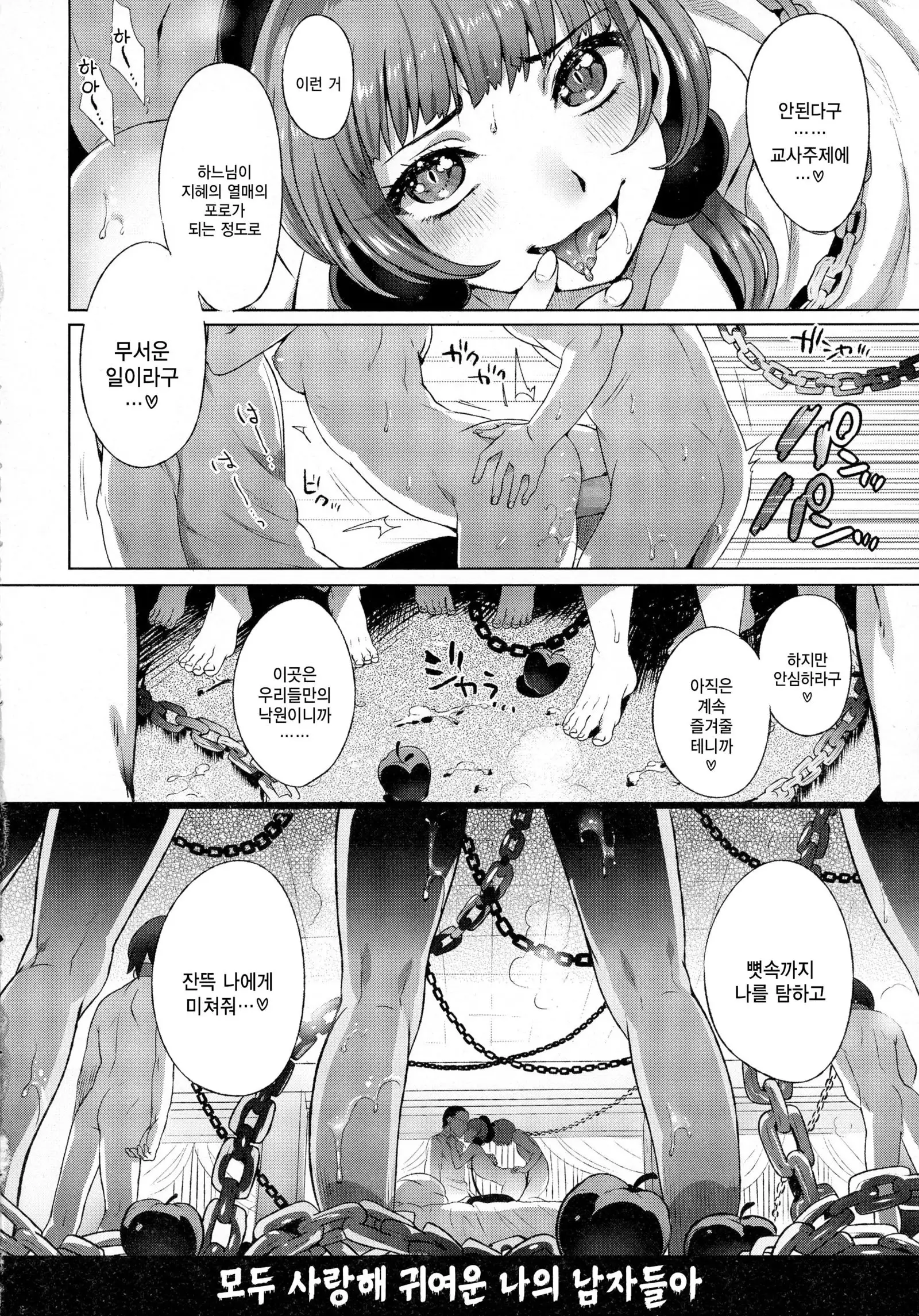 shitsugakuno kajitsu | 실락의 과실