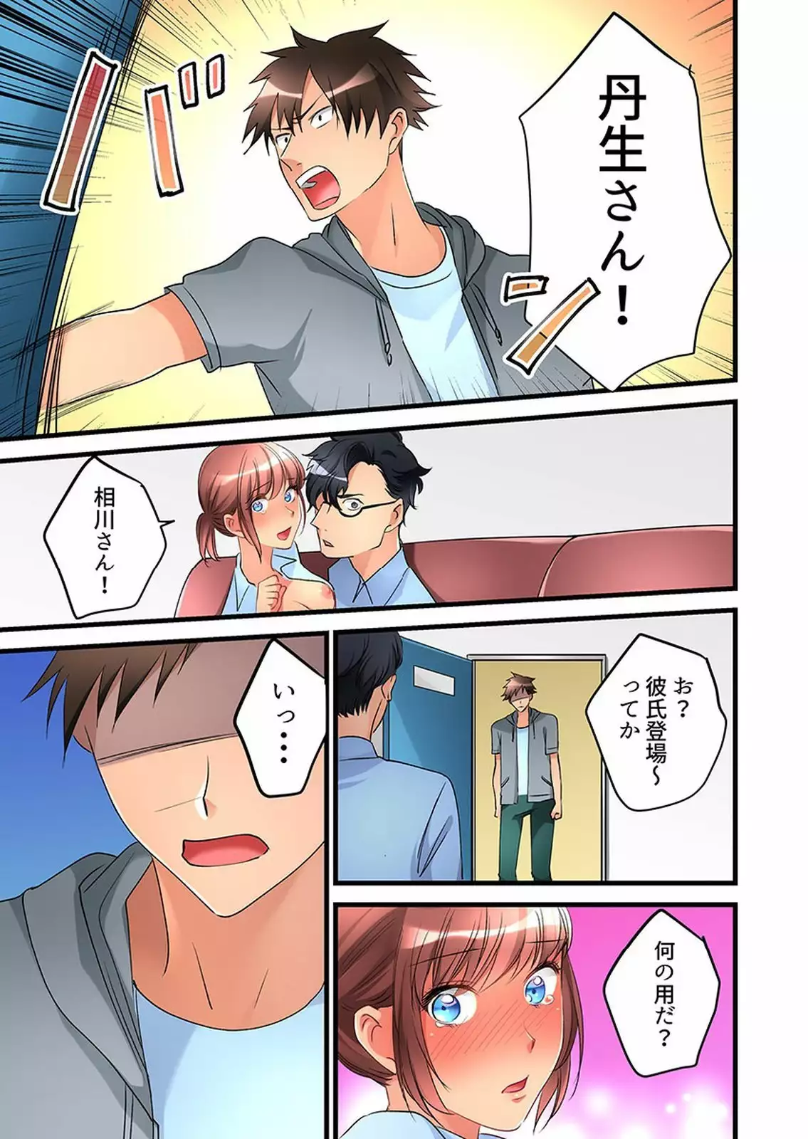 Onnanoko ga Ochita Saki wa, Ore no Musuko no Sakippo deshita 01-14