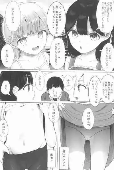 Aori Joshi L-hen Sono 1 Mesugaki o Wakaraseyou to shitara Gyaku ni Wakarasareta Hanashi