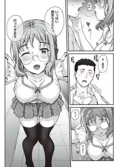 Kareshi ni Naisho de...