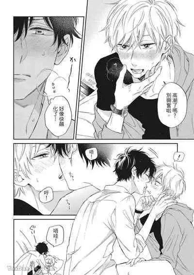 Hibi mo Tsumoreba Koi to Naru | 日積月累的戀情