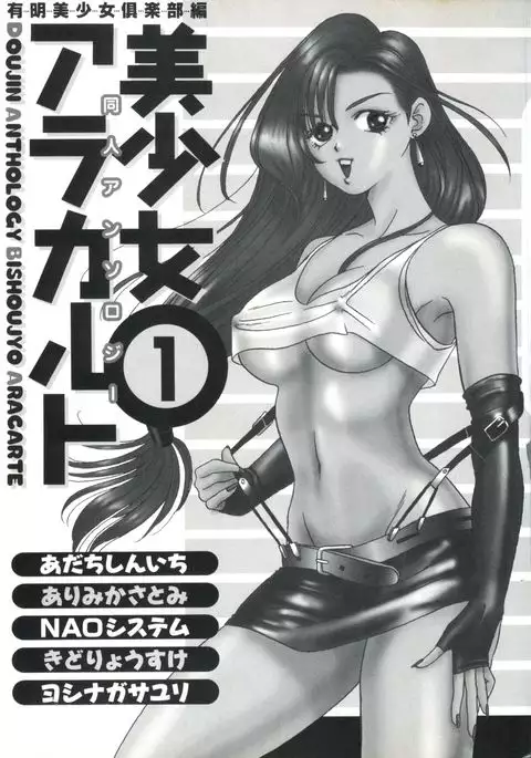 Doujin Anthology Bishoujo a La Carte 1