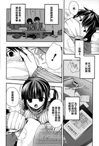 [Izumiya Otoha] Love Thermal 38.4 (COMIC Potpourri Club 2015-01) [Chinese] [黑条汉化]