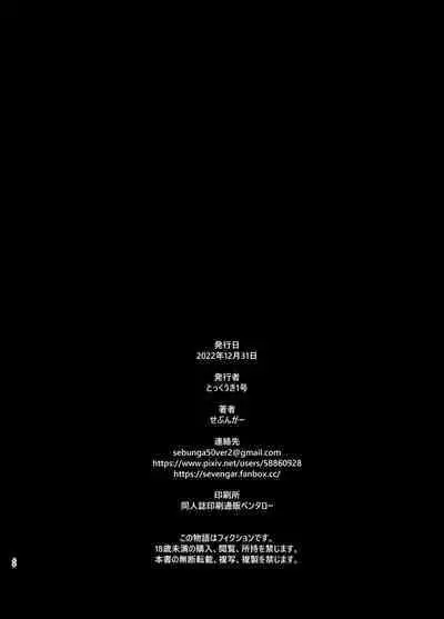 [Tokkuuki 1-go (Sevengar)] Akuheki -Yuuki Shunka Nakadashi Furin Ippaku Futsuka- [Digital]