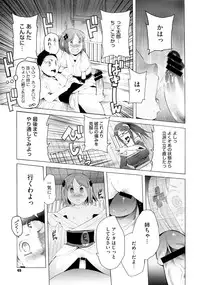 [Kawasaki Tadataka] Osamate Naru chan (COMIC Megastore 2012-09)