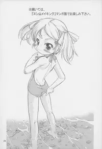 (C70) [P.A. Project (Teruki Kuma)] Nushi no Sumu Yama Dainikan