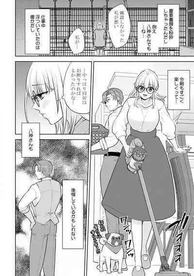 [Aono Akira] Ippai Kudasai, Yagami-san 〜 Karada no Aishō Batsugun! Akogare Jōshi ni Maiban Aisa Retemasu 〜 1-4