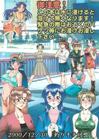 (C59) [Tsurikichi Doumei (Umedama Nabu)] Shouko wo Nokosazu Tokeru! (Various)