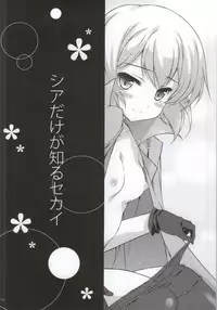 (Fumina Impact) [KONOHA (Hotei Kazuha)] Shia Dake ga Shiru Sekai (Gundam Build Fighters Try)