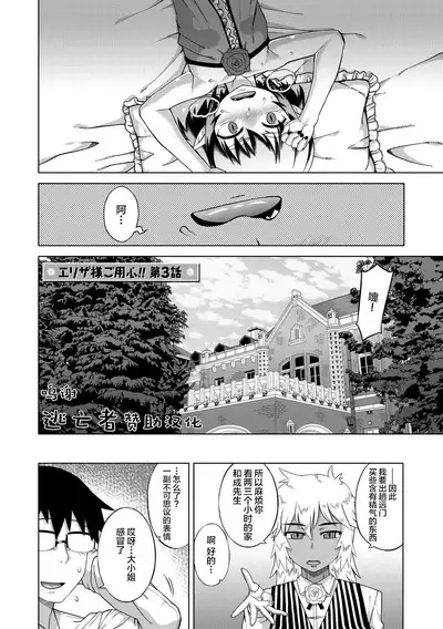 Elisa-sama Goyoujin!!