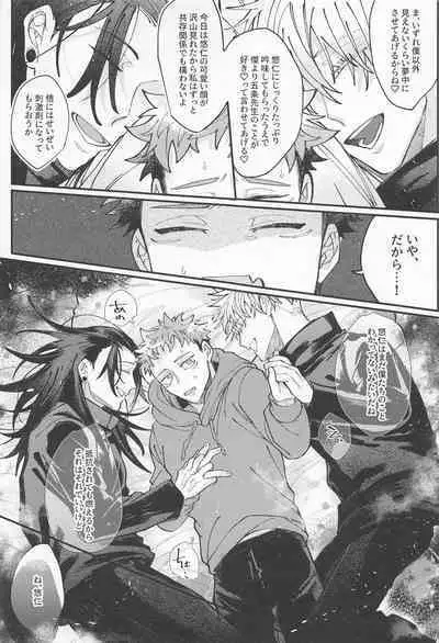 (Go LOVE-ru Hoshi ni Negai o. 2022) [5-gatsu no Niwa wa Ame (Mamiyama)] Double End (Jujutsu Kaisen)