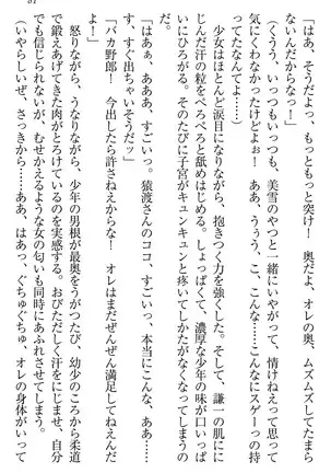 学園ぜ～んぶ独り占め！