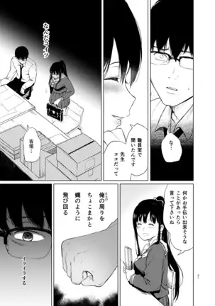 Sokubakuai~houkago, Kyousitsu de, Muboubi na Yuutousei wo, Muriyari Okasu~