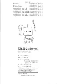 [Harusawa] Hachigatu, Kanojo wa Uso wo tsuku.