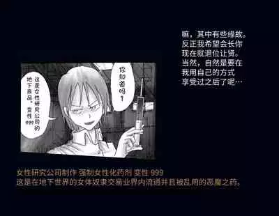 [Nyoninka Kenkyuujo] Kyousei Nyotaika Ani [Chinese] [不咕鸟汉化组]