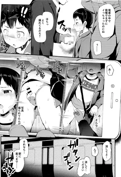 Manin Densha ni Chuui