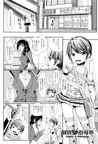 [horonamin] Kobetsu Ecchi Shidou Juku
