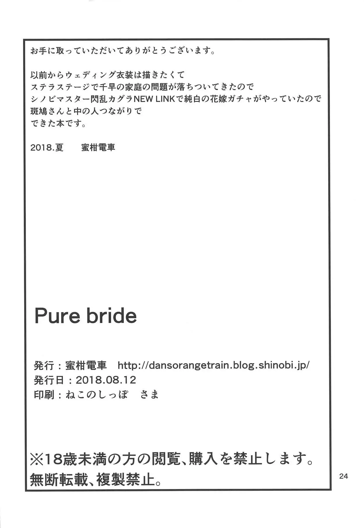 Pure bride