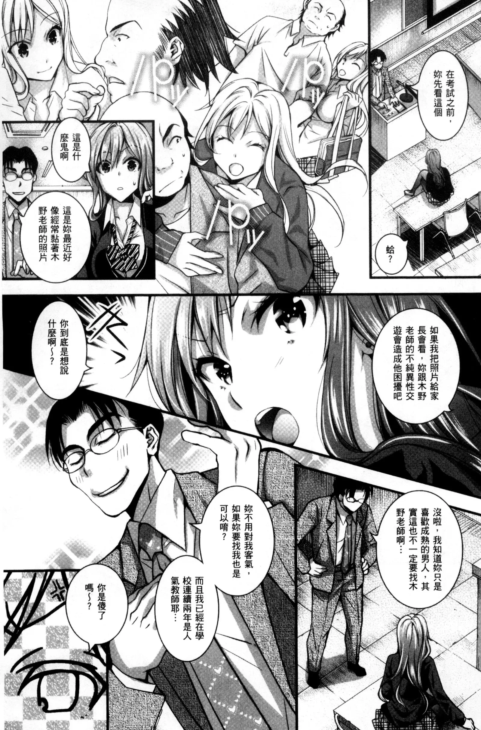 Nigerarenai Houkago | 逃不掉的淫猥放課後