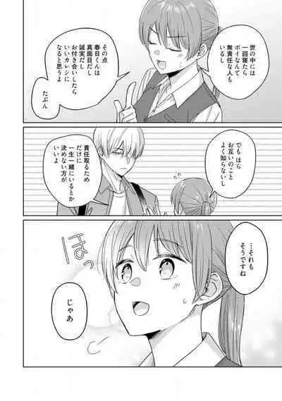 あの夜、覚えてますか？ 〜私にだけ激甘な春日くんと、体からのなりゆき交際〜 1-2