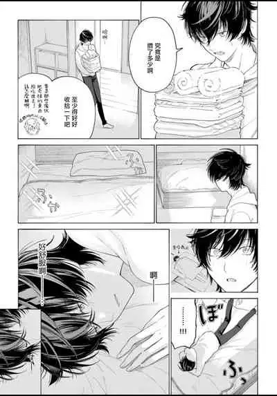 Fukujuu to Amagami | 服从与轻咬 Ch. 1-2