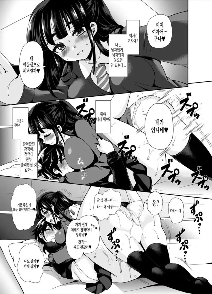 Futanari! Oshioki Time 2 ~Shasei Kanri Kyousei Josou Hen~