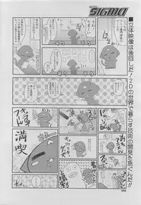 COMIC SIGMA 2010-05 Vol.44