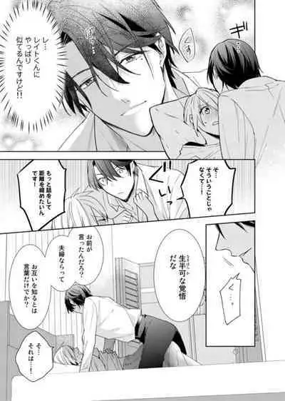 Keiyaku Kondesuga , Maiban Micchiri Aisareteimasu ～ Gōman Danna-sama no Ijiwaru Aibu ～ 1