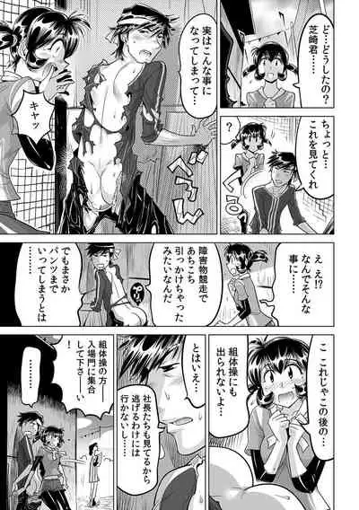 Yabai!! Hadaka de Densha ni Notchatta