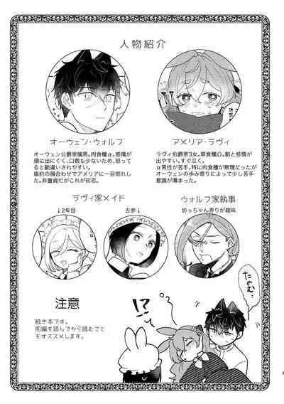 Usagi Reijou to Ookami Reisoku