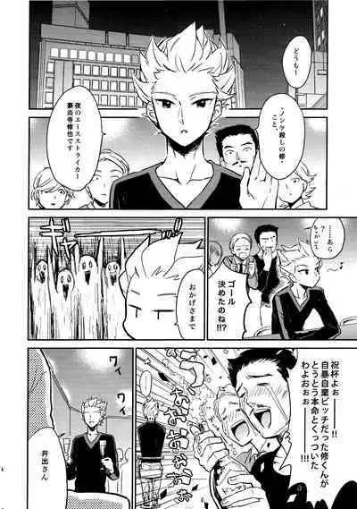 (Seishun Cup 6) [Pantu to Kutsushita (Pantu)] Gay to Nonke no Sennichi Sensou 2 (Inazuma Eleven)