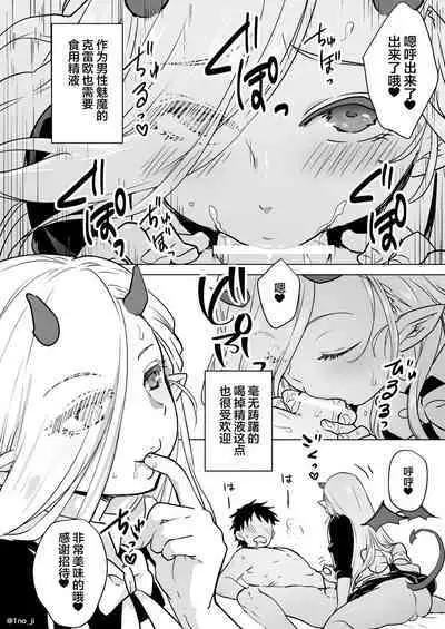 Maou-gun no Moto Kanbu ga Yuusha ni Makete Mesu ni Sareru Hanashi 5