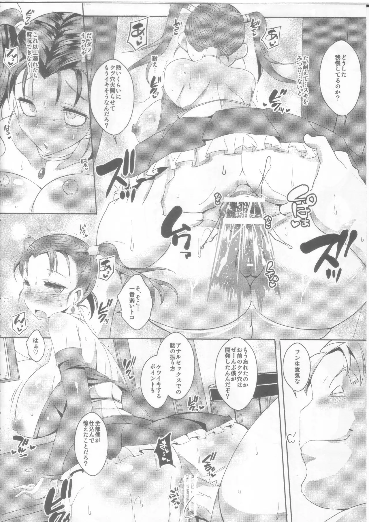 Ochizuma no Inka ~Futei no Syo