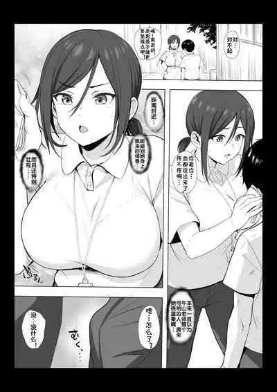 Sensei wa Toile ja Arimasen!