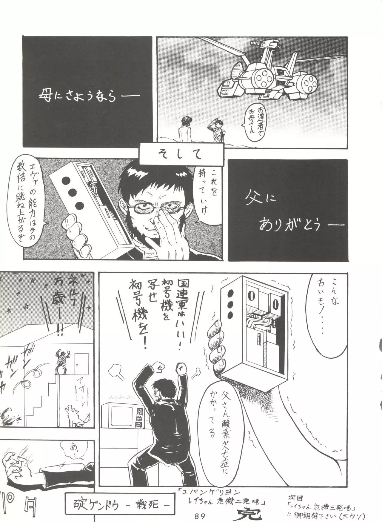 Kage no Nan Demo-R